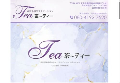 茶（ティー）の公式ホームページ