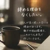 辞める理由を無くしたいのサムネイル