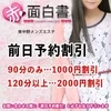 NEWOPENにより 全然女性が足りませんので緊急大募集！のサムネイル