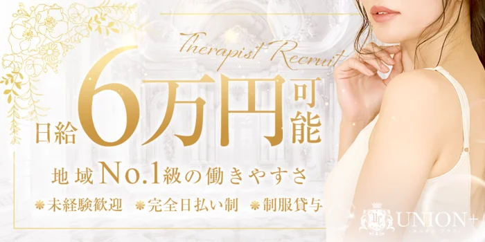 UNION⁺ （ユニオンプラス）の求人募集イメージ