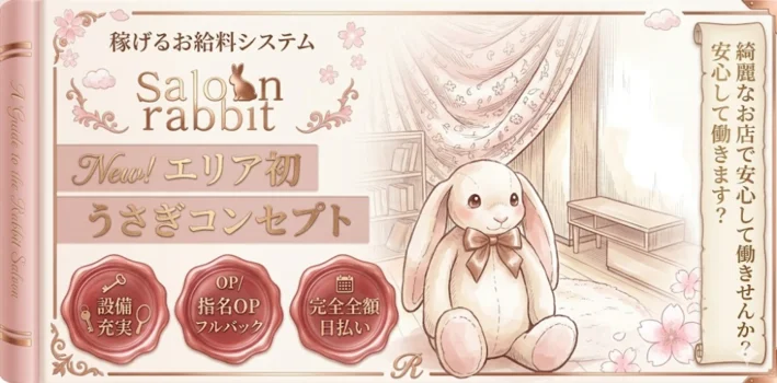 Saloon rabbit [サルーンラビット]