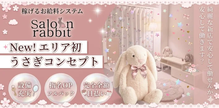 Saloon rabbit [サルーンラビット]の求人募集イメージ
