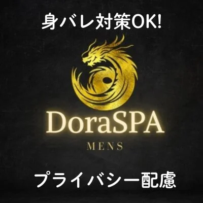 DoraSPAのメリットイメージ(4)