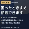 困ったときすぐ相談できる体制ですのサムネイル