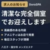 清潔な完全個室でお迎えしますのサムネイル
