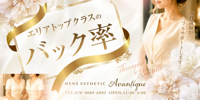 Avantique アヴァンティーク