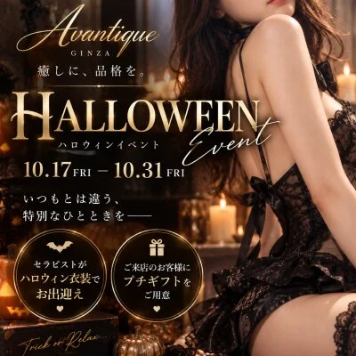 Avantique アヴァンティーク