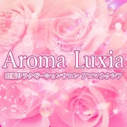 出張リラクゼーションサロン Aroma Luxia