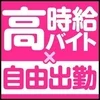 副業・掛け持ち歓迎☆週1出勤でも大丈夫のサムネイル
