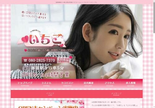 いちごの公式ホームページ