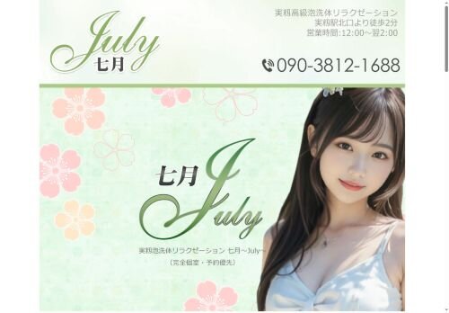 七月～JULY～の公式ホームページ