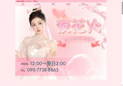 夜花火の公式ホームページ