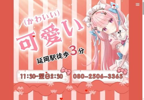 可愛いの公式ホームページ