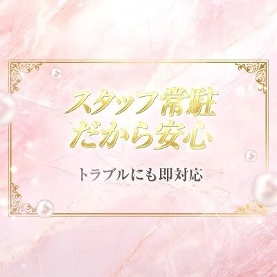 スタッフ常駐で安心