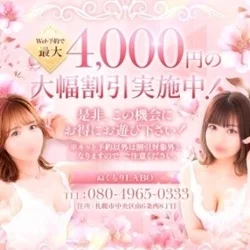 WB予約限定・最大4,000円OFFでご案内！