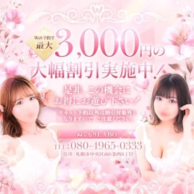 WB予約限定・最大3,000円OFFでご案内！