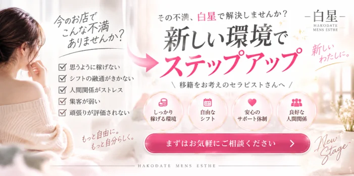 白星の求人募集イメージ2