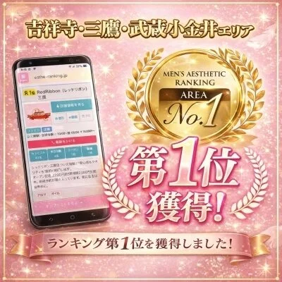 🏆 ランキング ✨ エリア第1位 獲得のお知らせ ✨