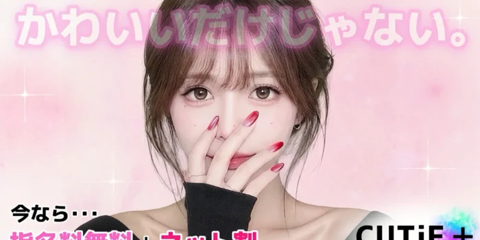 CUTiE＋