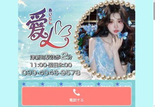 愛人の公式ホームページ