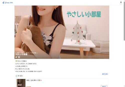 やさしい小部屋の公式ホームページ