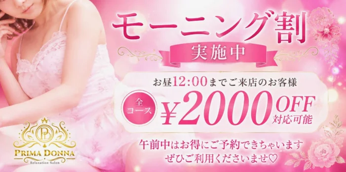 プリマドンナ