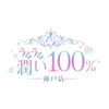 うるうる潤い100％　神戸店