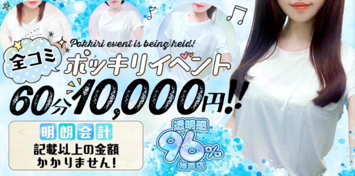 透明感96％　神戸店