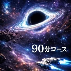 お店のコースその3