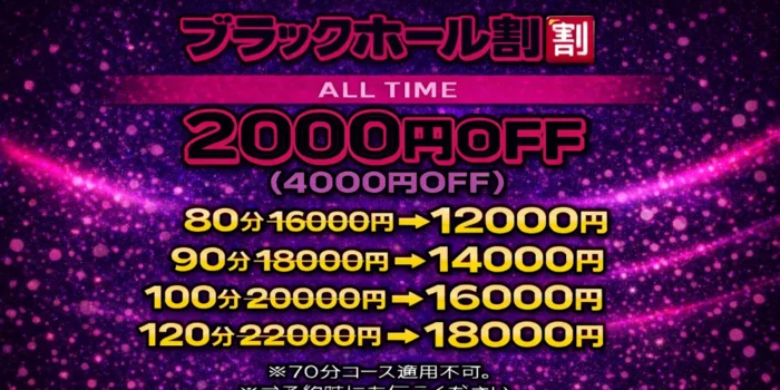 ブラックホール町屋