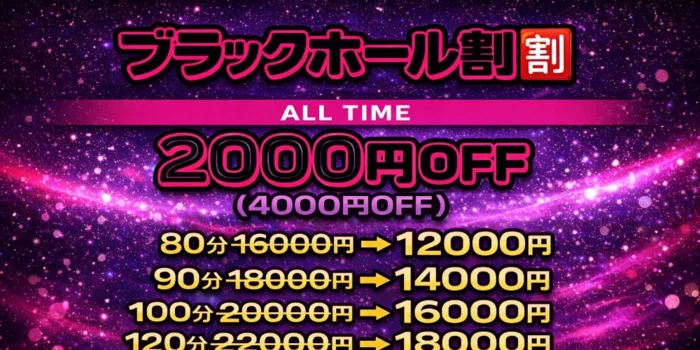 ブラックホール町屋