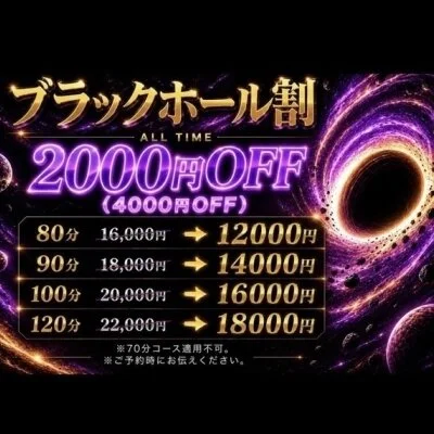 🪐本日のスケジュール🪐総額4000円OFF‼️