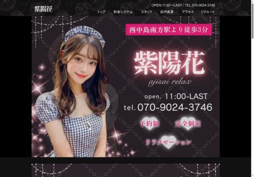 紫陽花（あじさい）の公式ホームページ