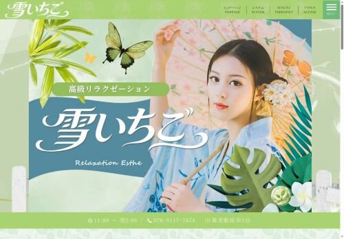 雪いちごの公式ホームページ