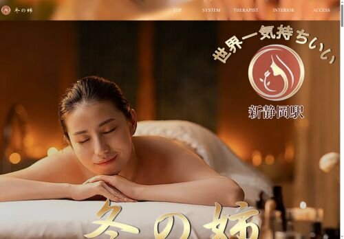 冬の姉の公式ホームページ