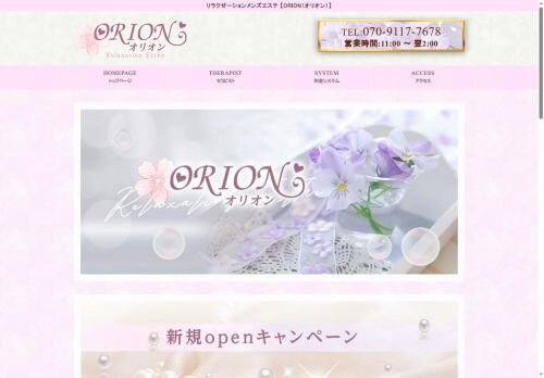 ORION（オリオン）の公式ホームページ