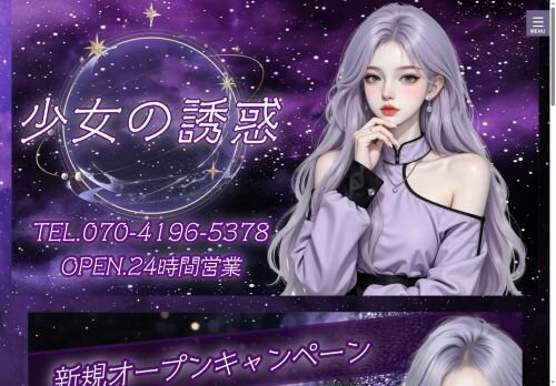少女の誘惑の公式ホームページ