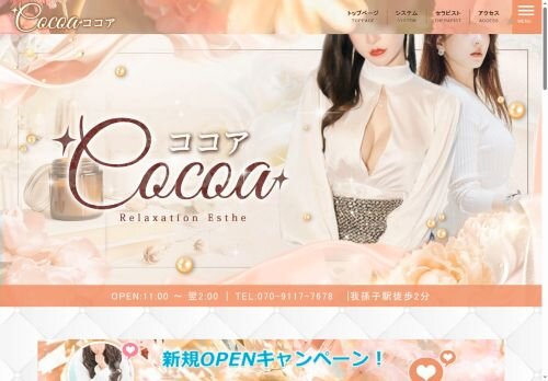 cocoa（ココア）の公式ホームページ