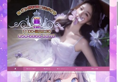 菫（すみれ）の公式ホームページ