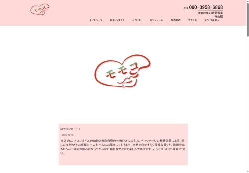 モモコの公式ホームページ