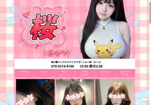 桜（さくら）の公式ホームページ