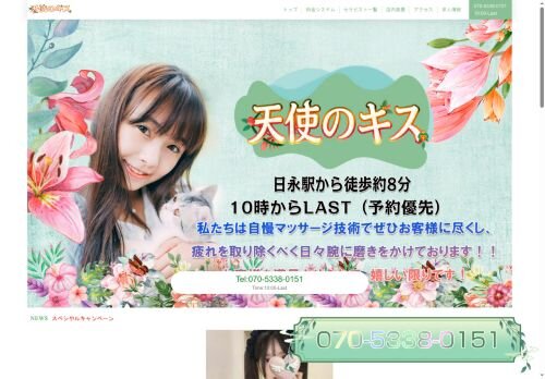 天使のキスの公式ホームページ