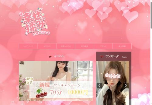 幸せ揉みの公式ホームページ