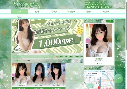 神のしずくの公式ホームページ