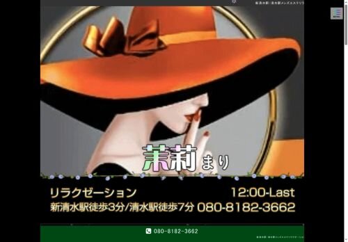 茉莉の公式ホームページ