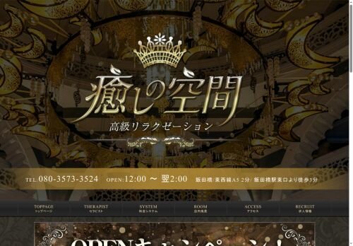 癒しの空間の公式ホームページ