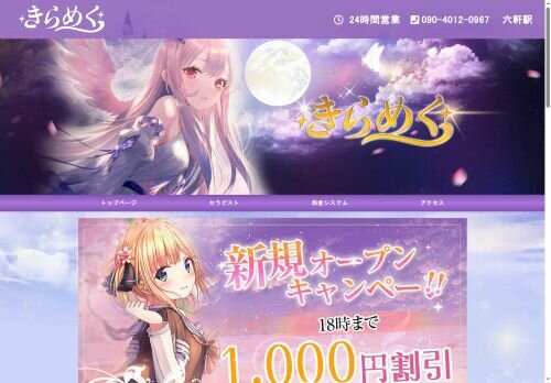 きらめくの公式ホームページ