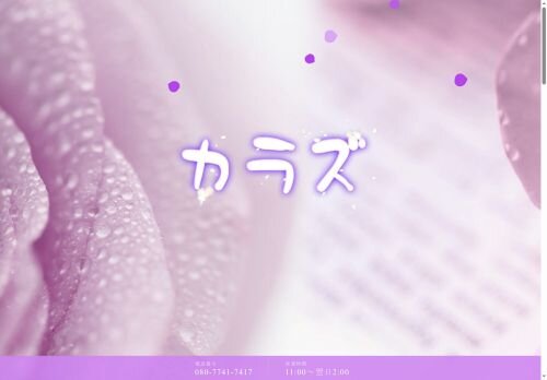 カラズの公式ホームページ