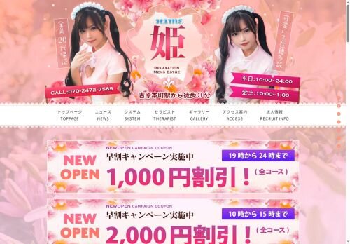 姫の公式ホームページ