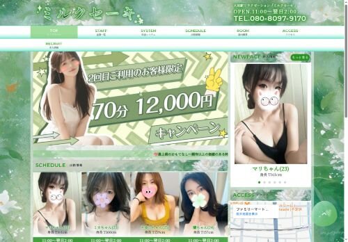 ミルクセーキの公式ホームページ